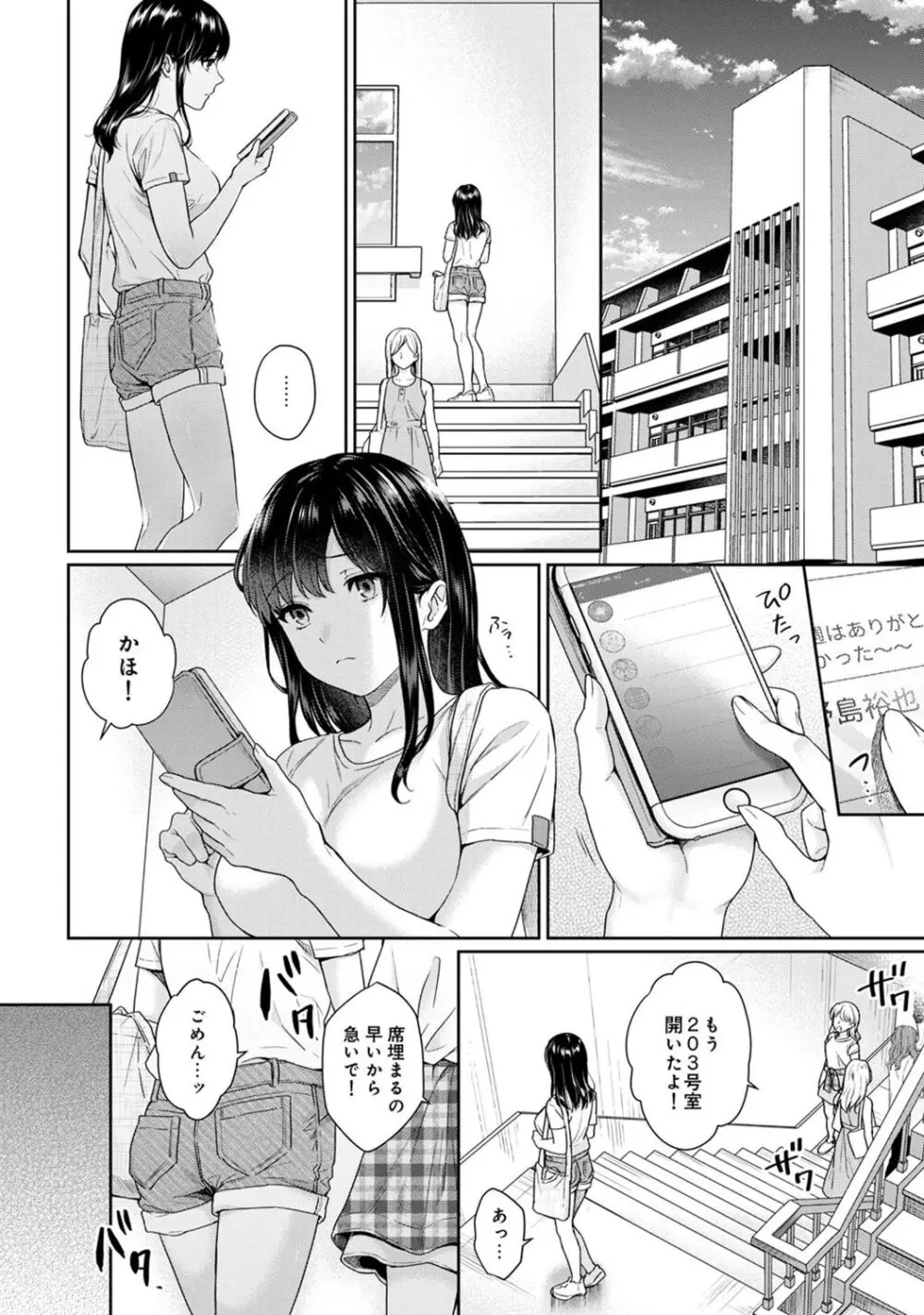 先生とぼく Page.198