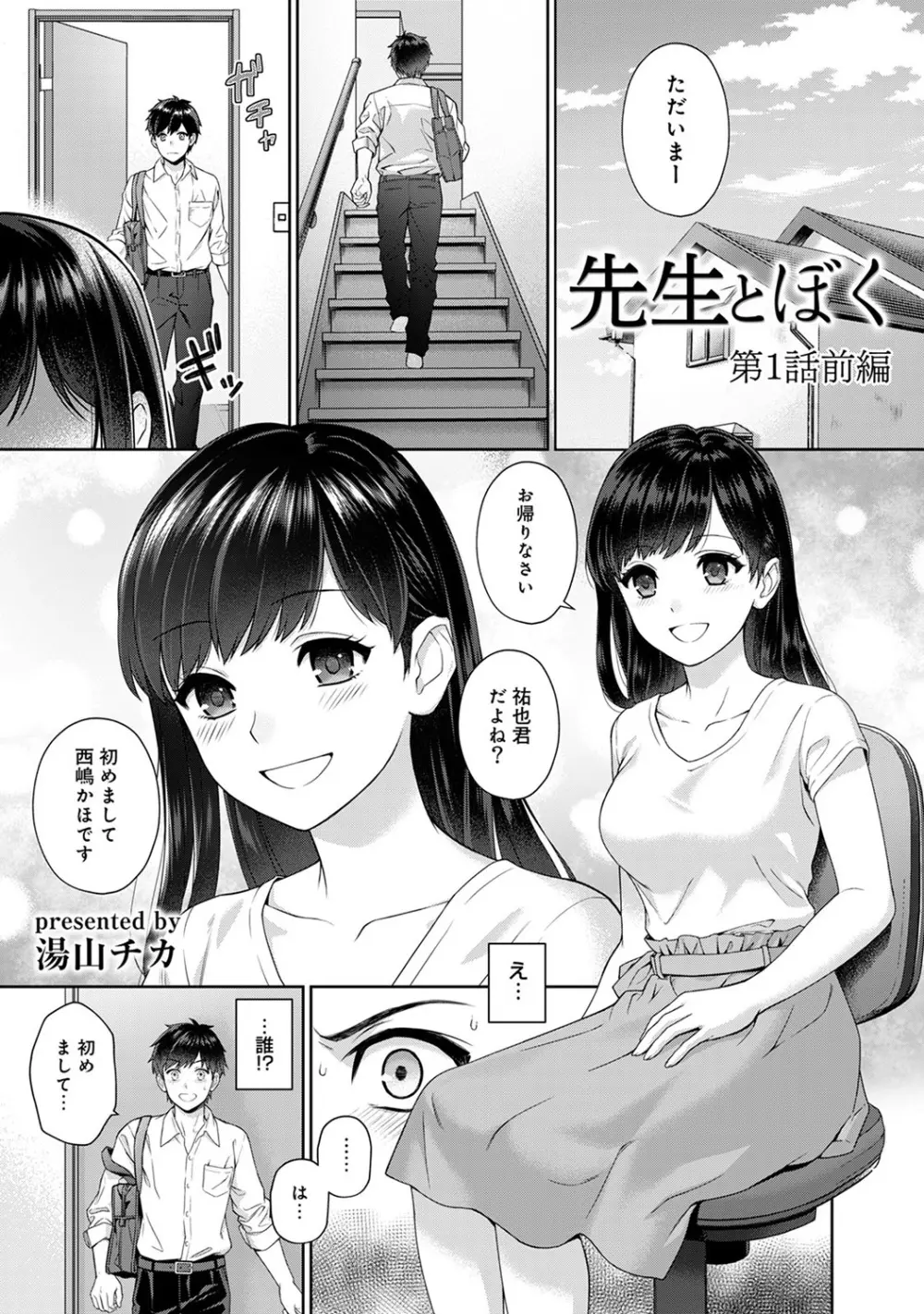 先生とぼく Page.2