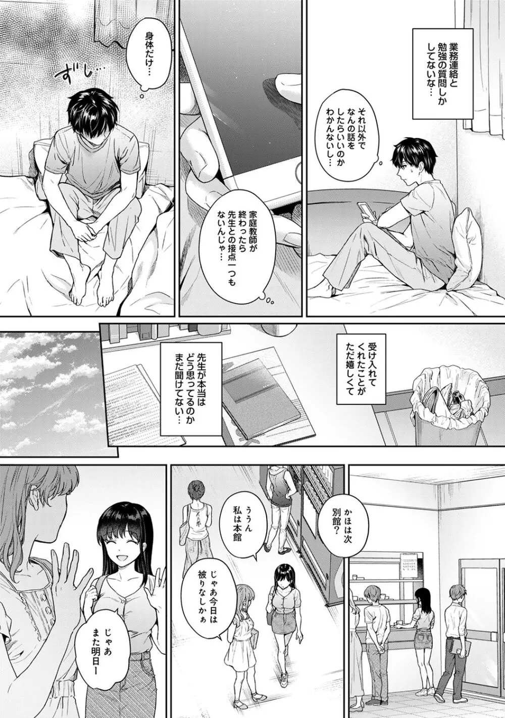 先生とぼく Page.200