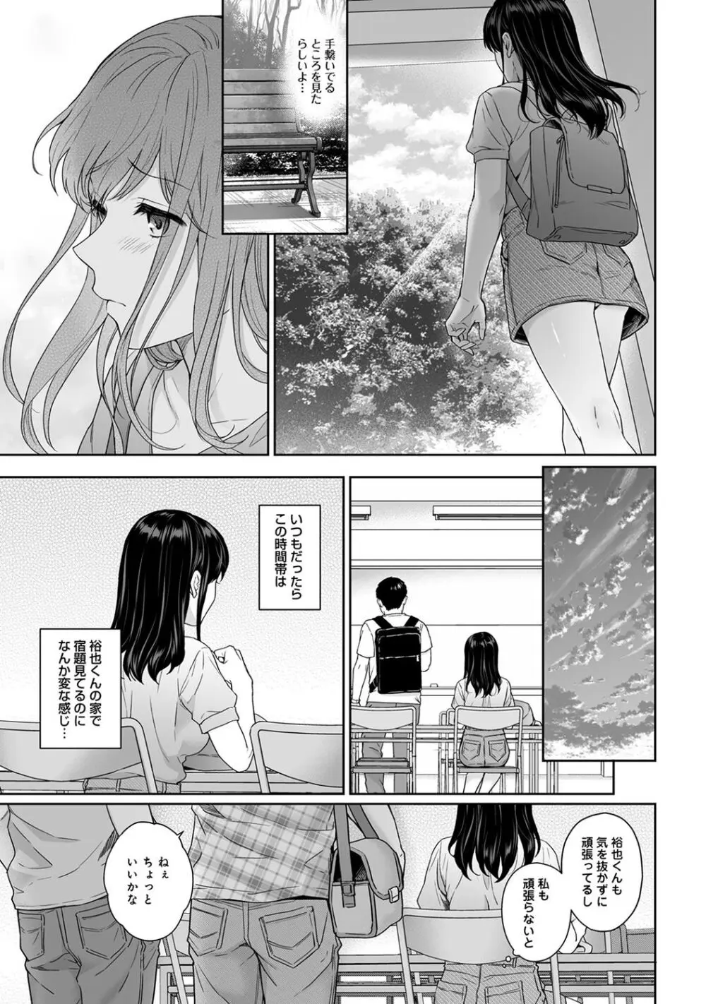 先生とぼく Page.201