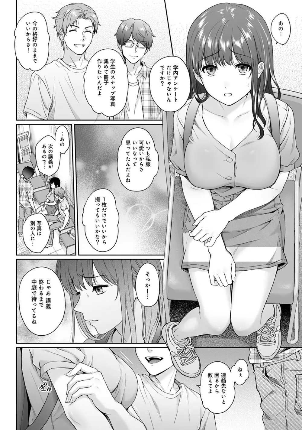 先生とぼく Page.202