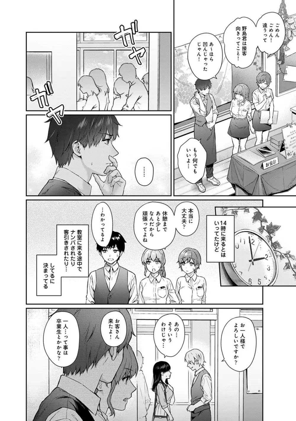 先生とぼく Page.223