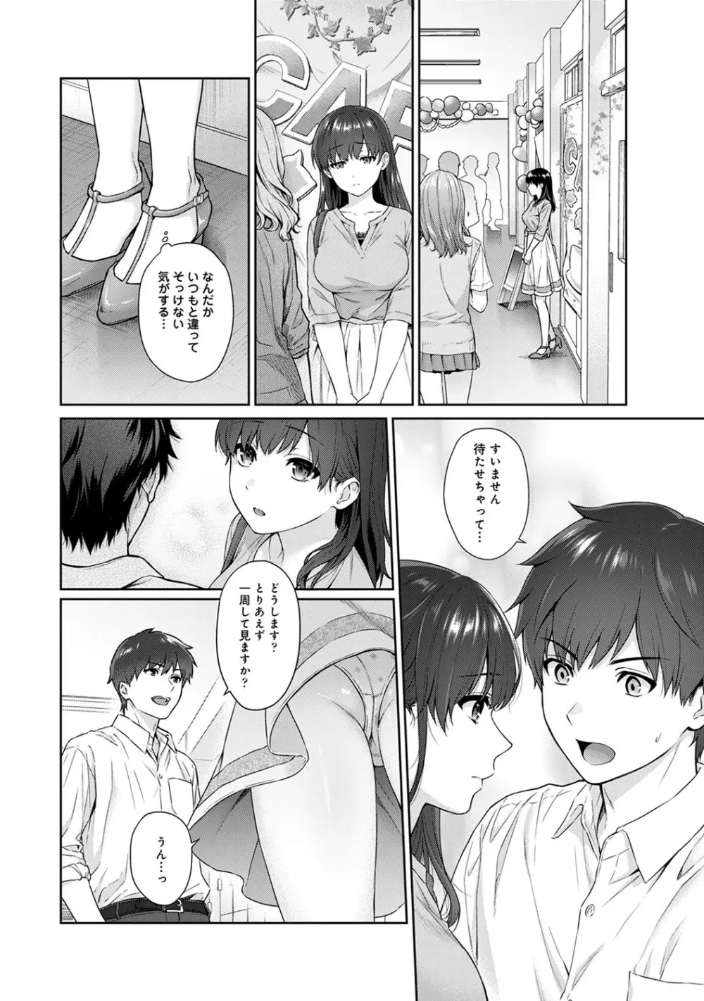 先生とぼく Page.225