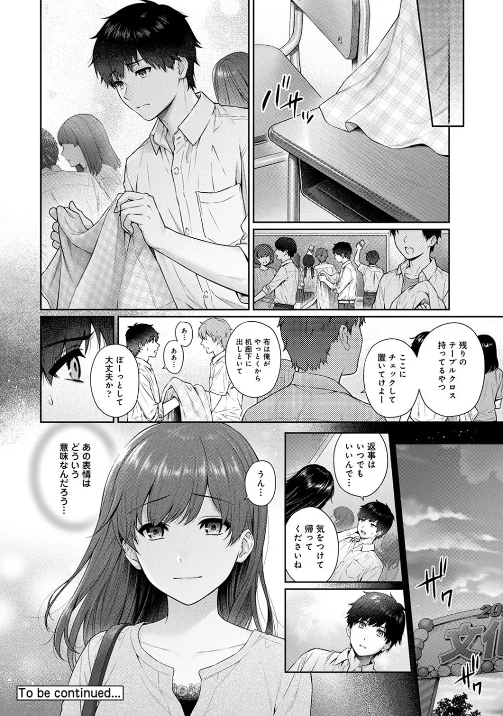 先生とぼく Page.247