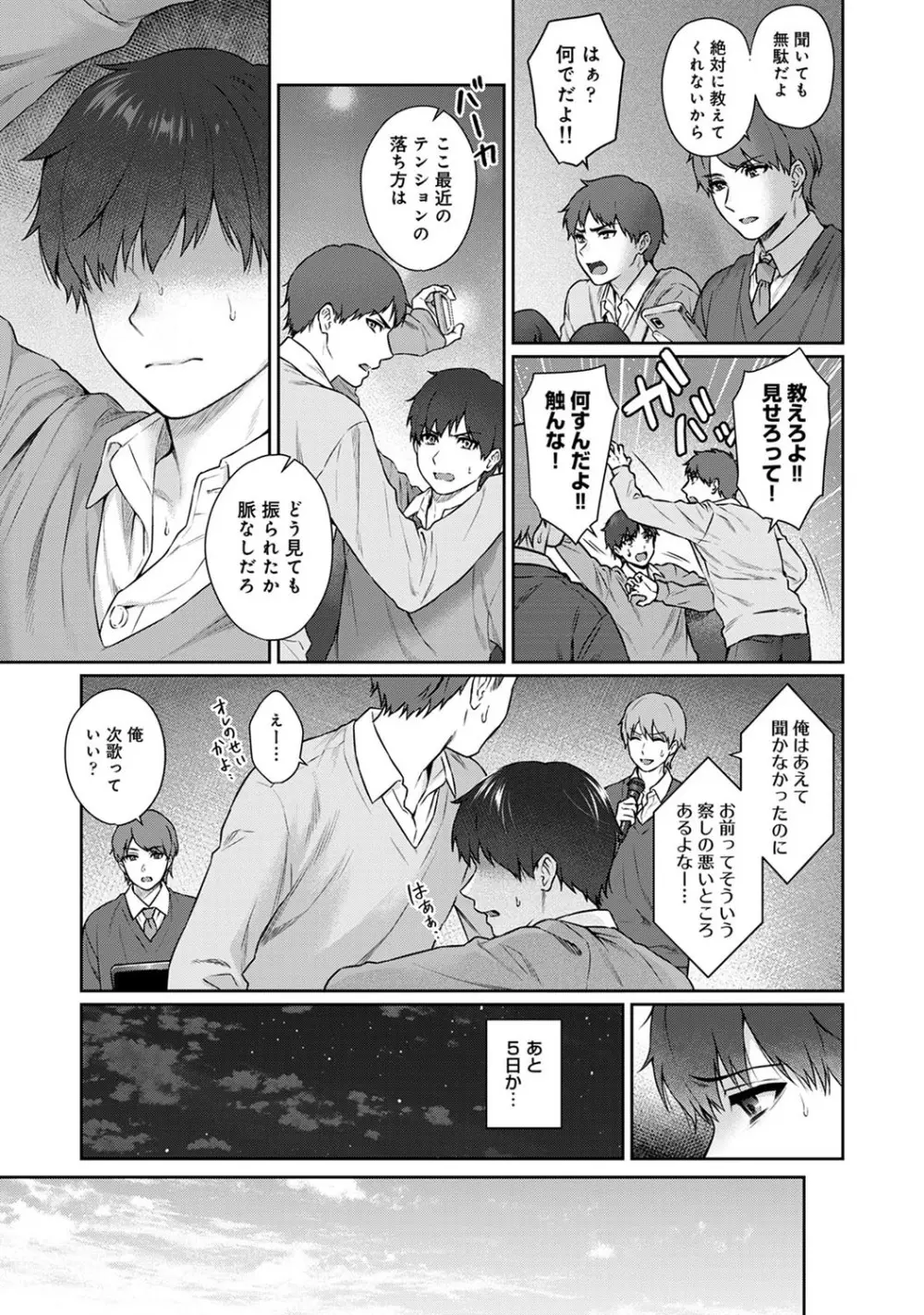 先生とぼく Page.255