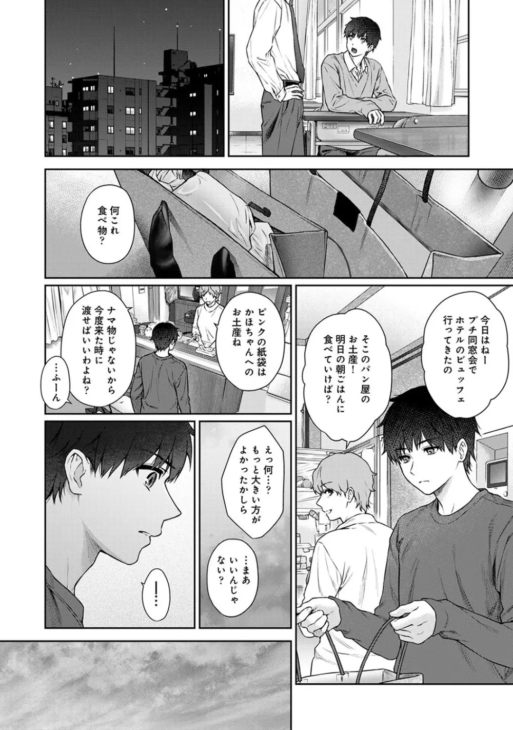 先生とぼく Page.256