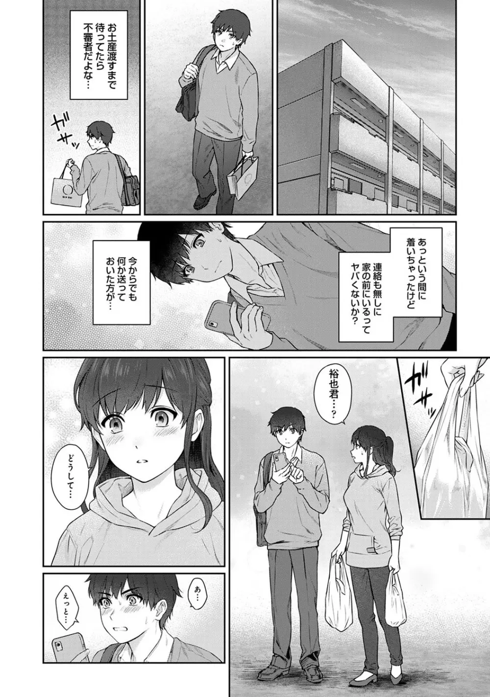 先生とぼく Page.258