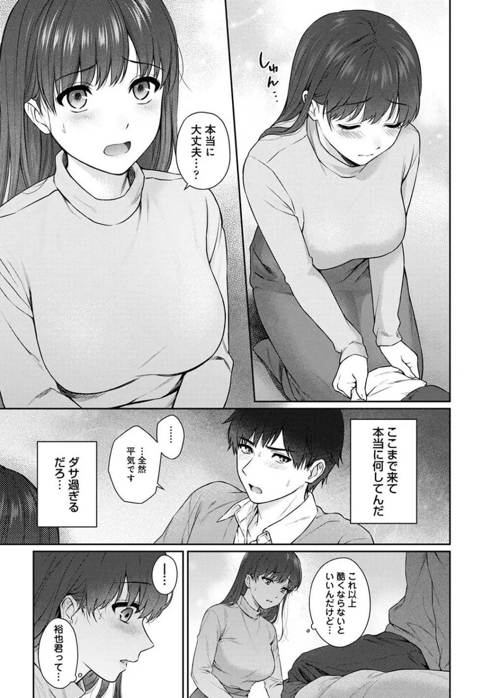 先生とぼく Page.261