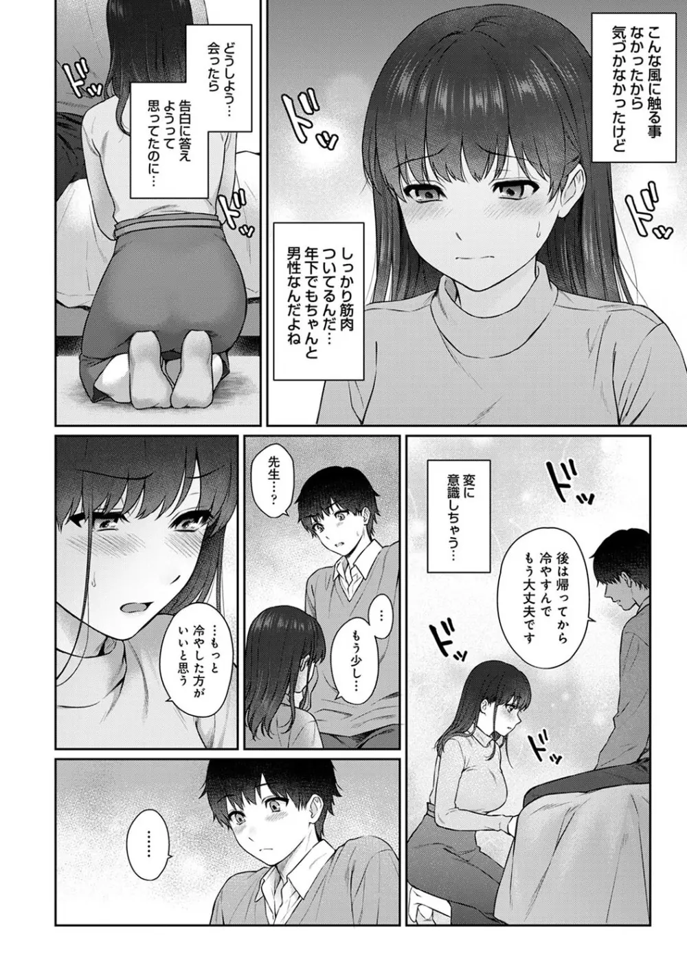 先生とぼく Page.262