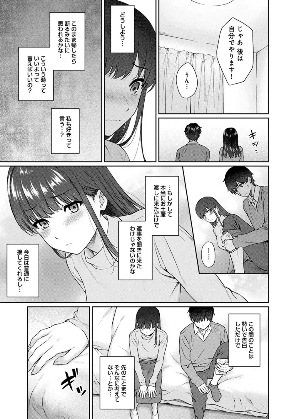 先生とぼく Page.263