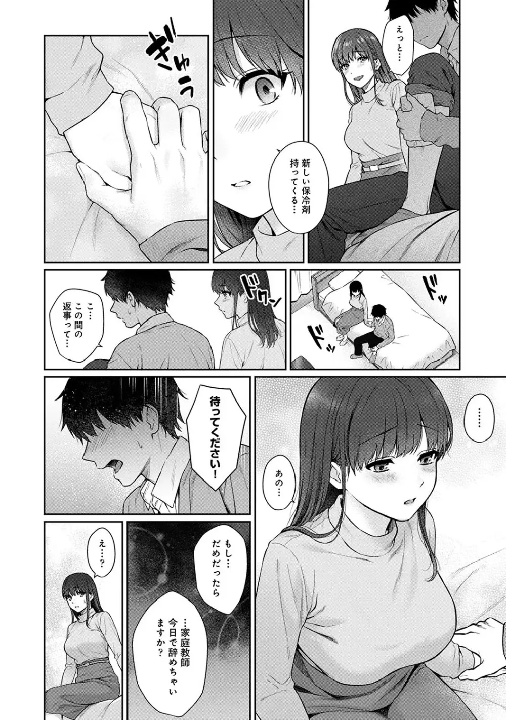 先生とぼく Page.264