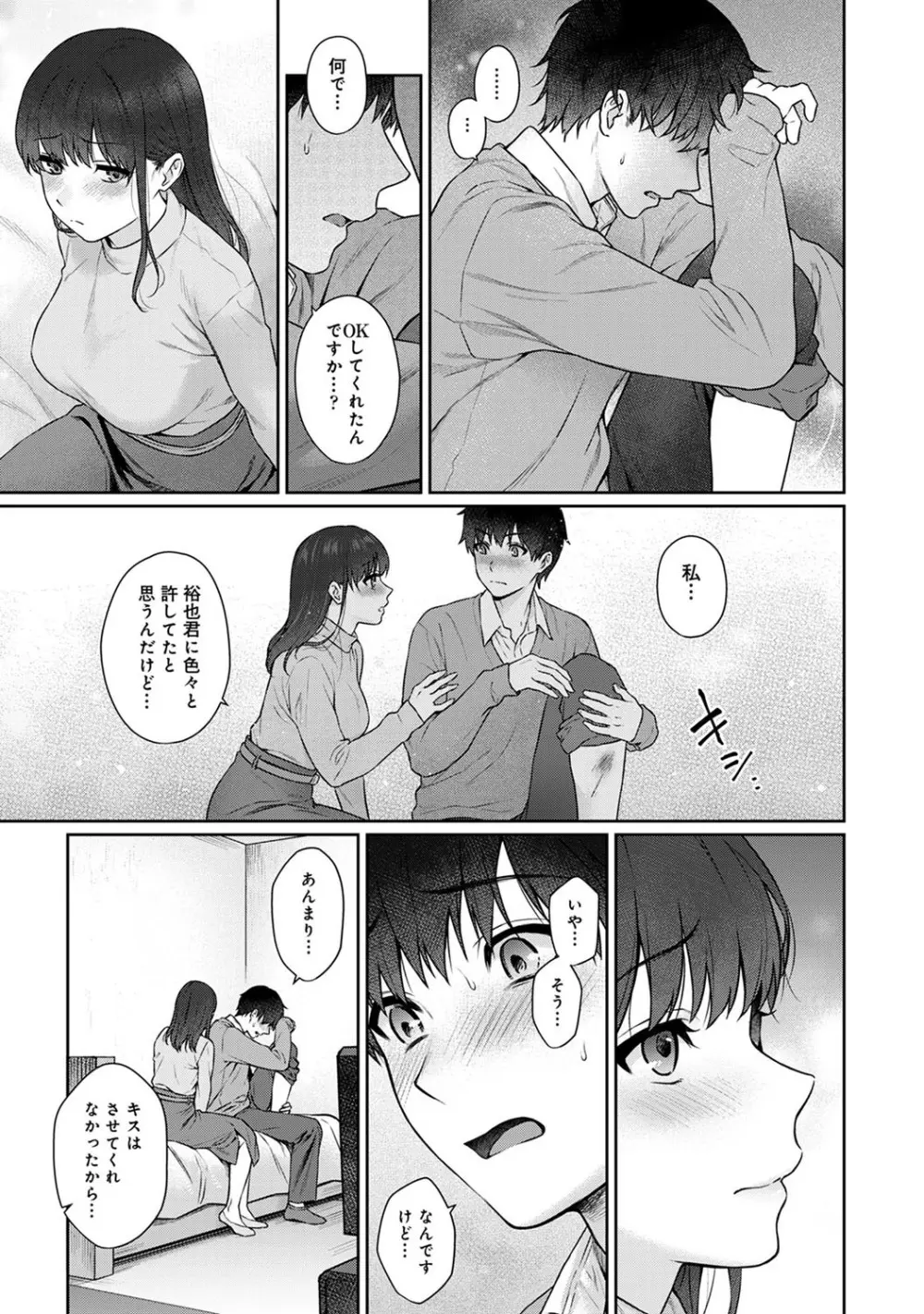 先生とぼく Page.267