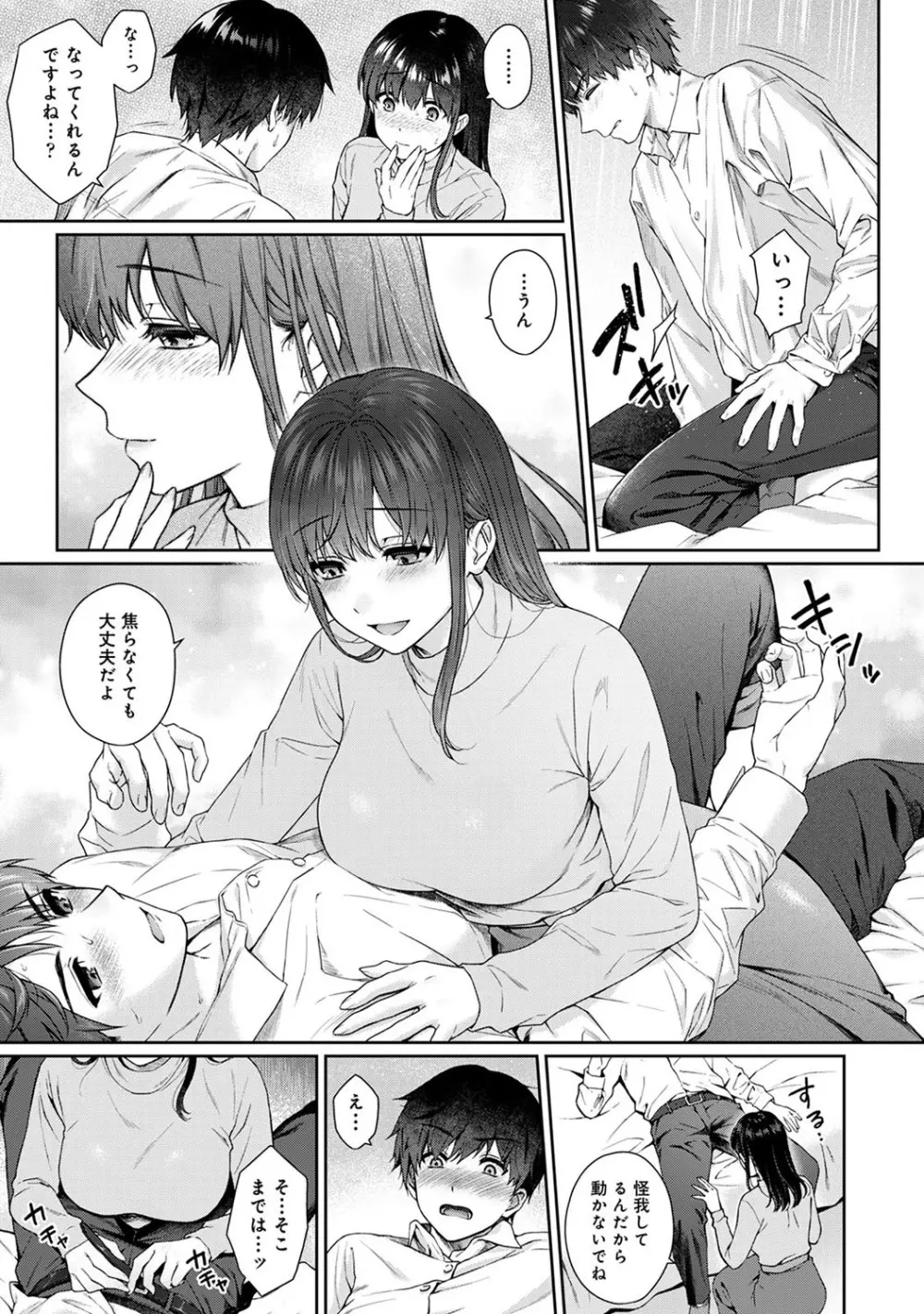 先生とぼく Page.272