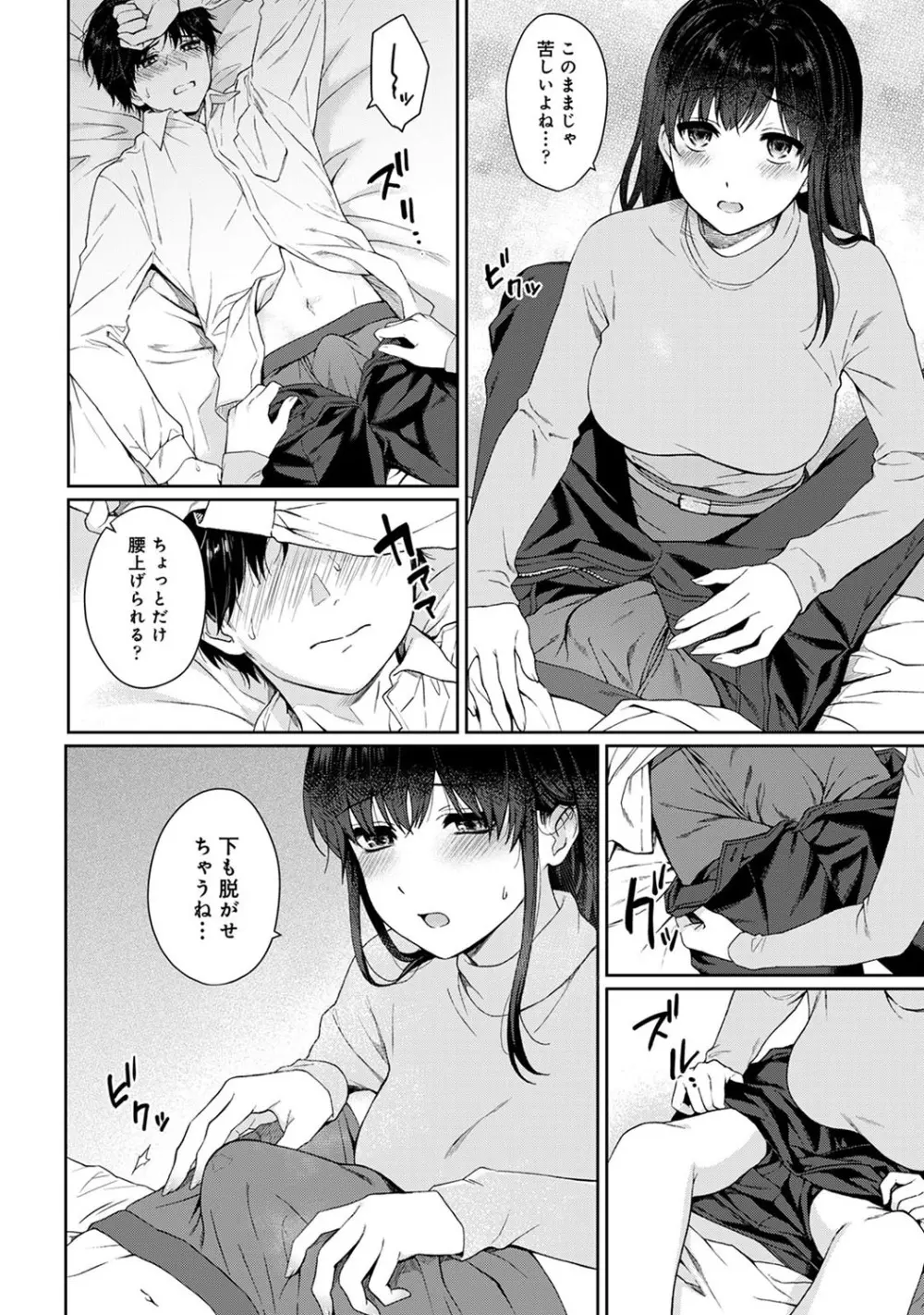 先生とぼく Page.273