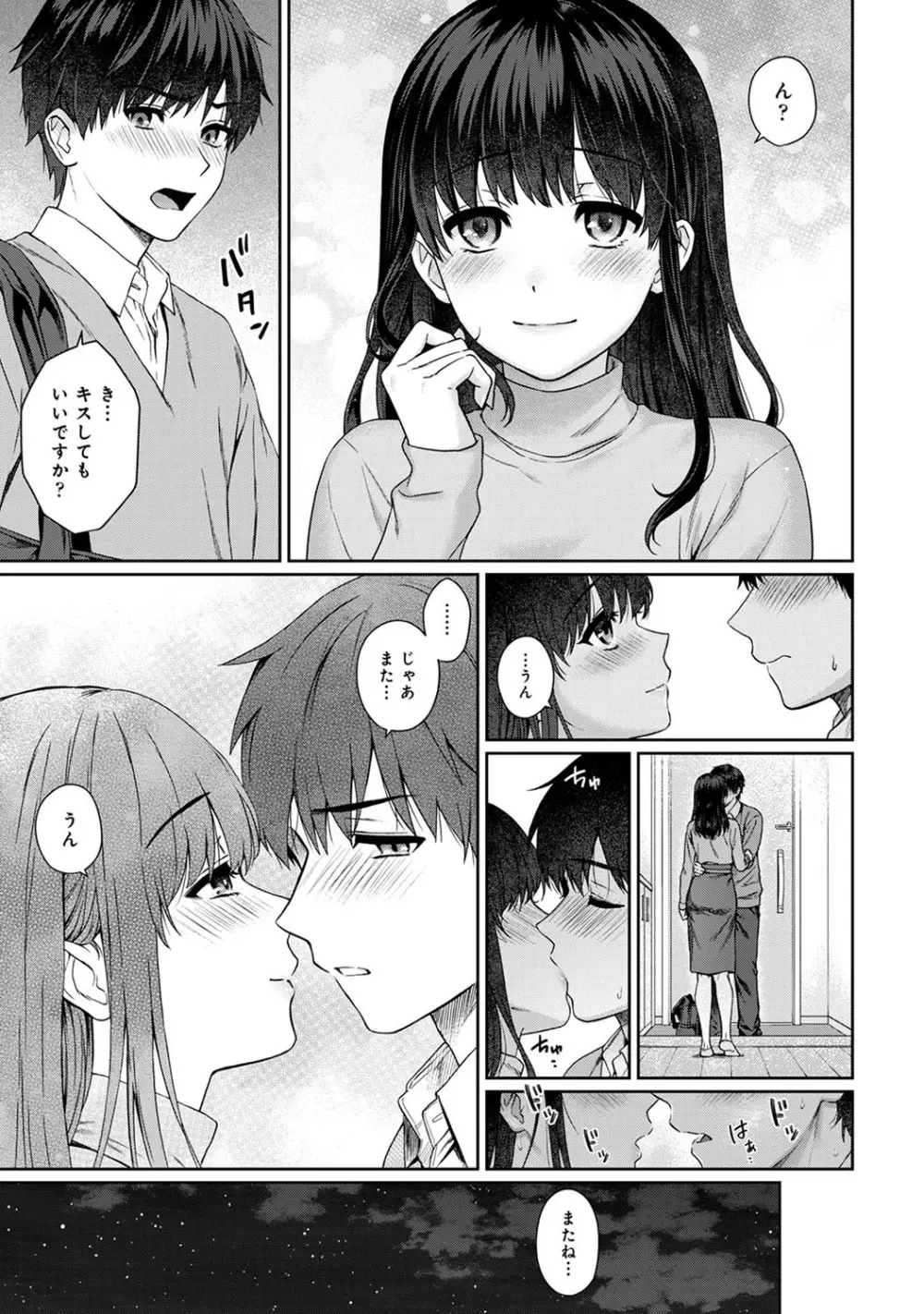 先生とぼく Page.292