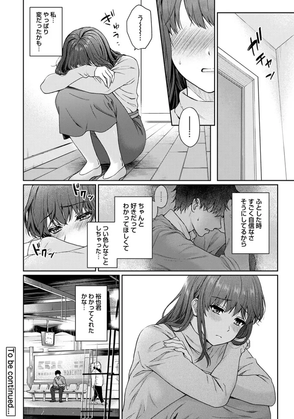 先生とぼく Page.293