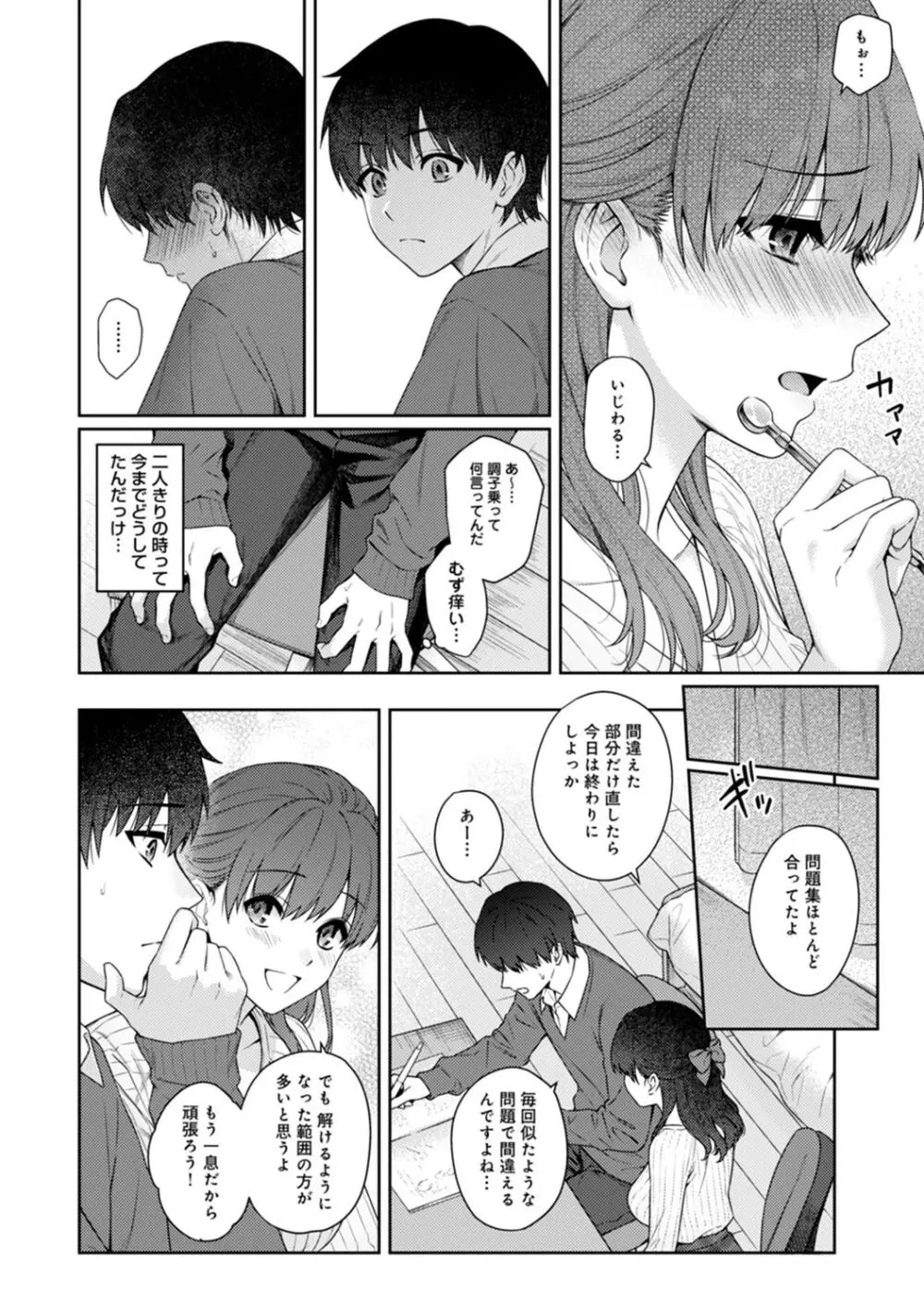 先生とぼく Page.302