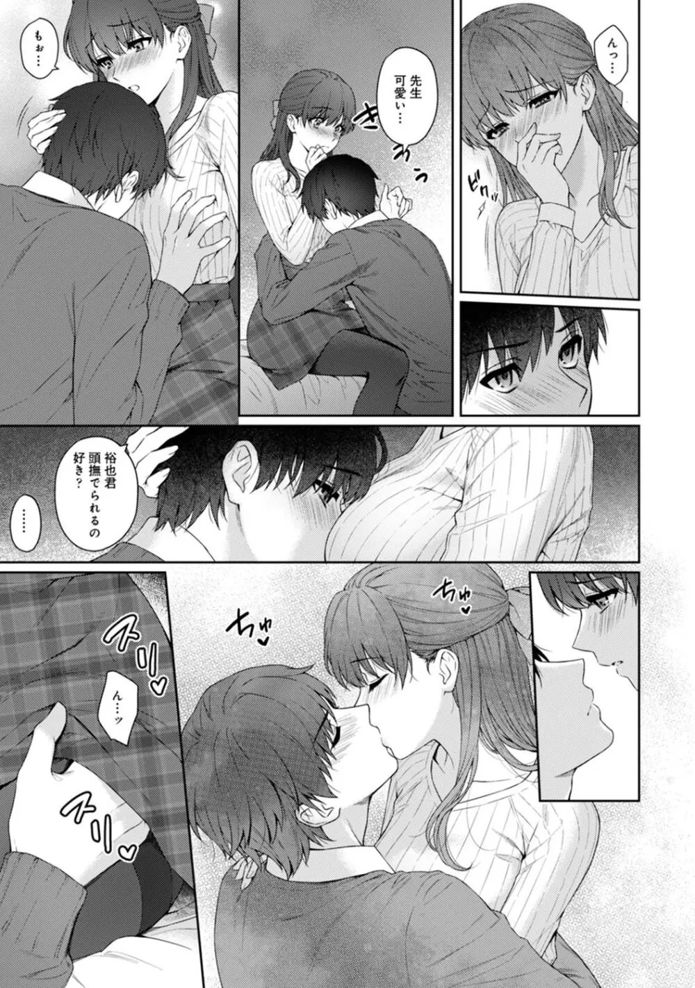 先生とぼく Page.307