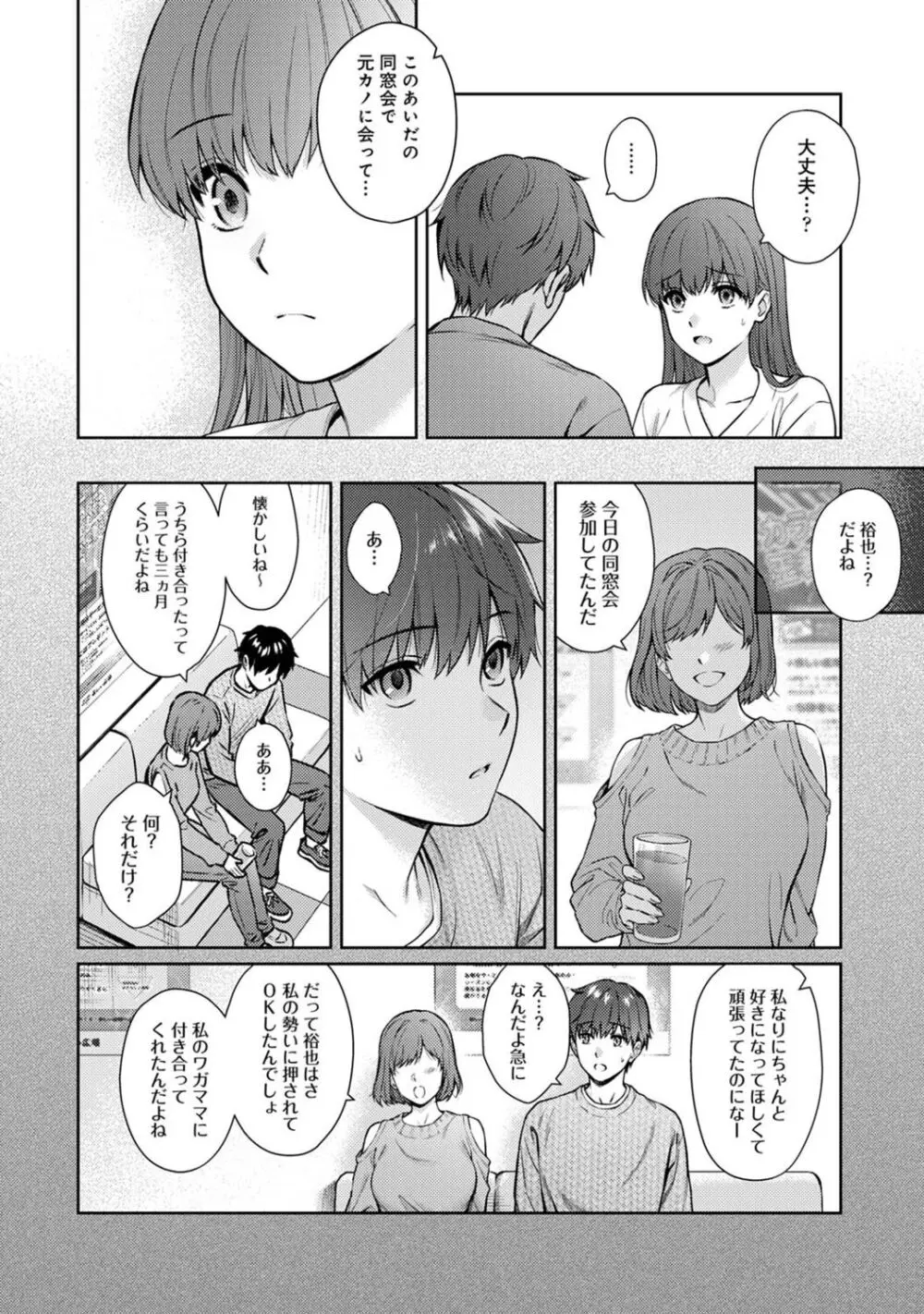 先生とぼく Page.332