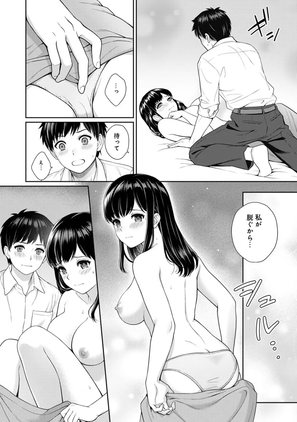 先生とぼく Page.34