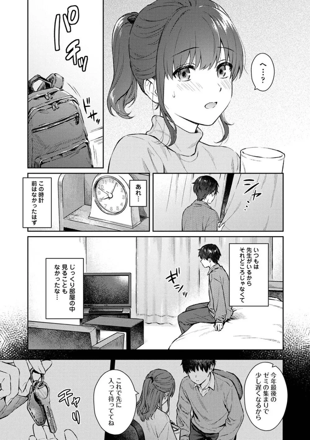 先生とぼく Page.356