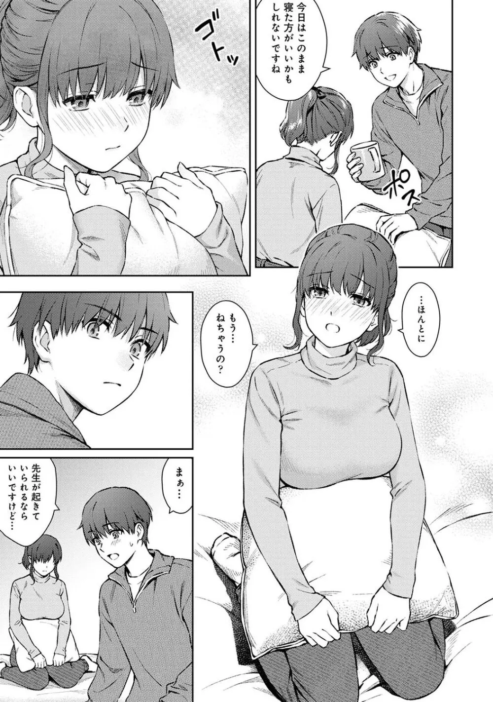 先生とぼく Page.360