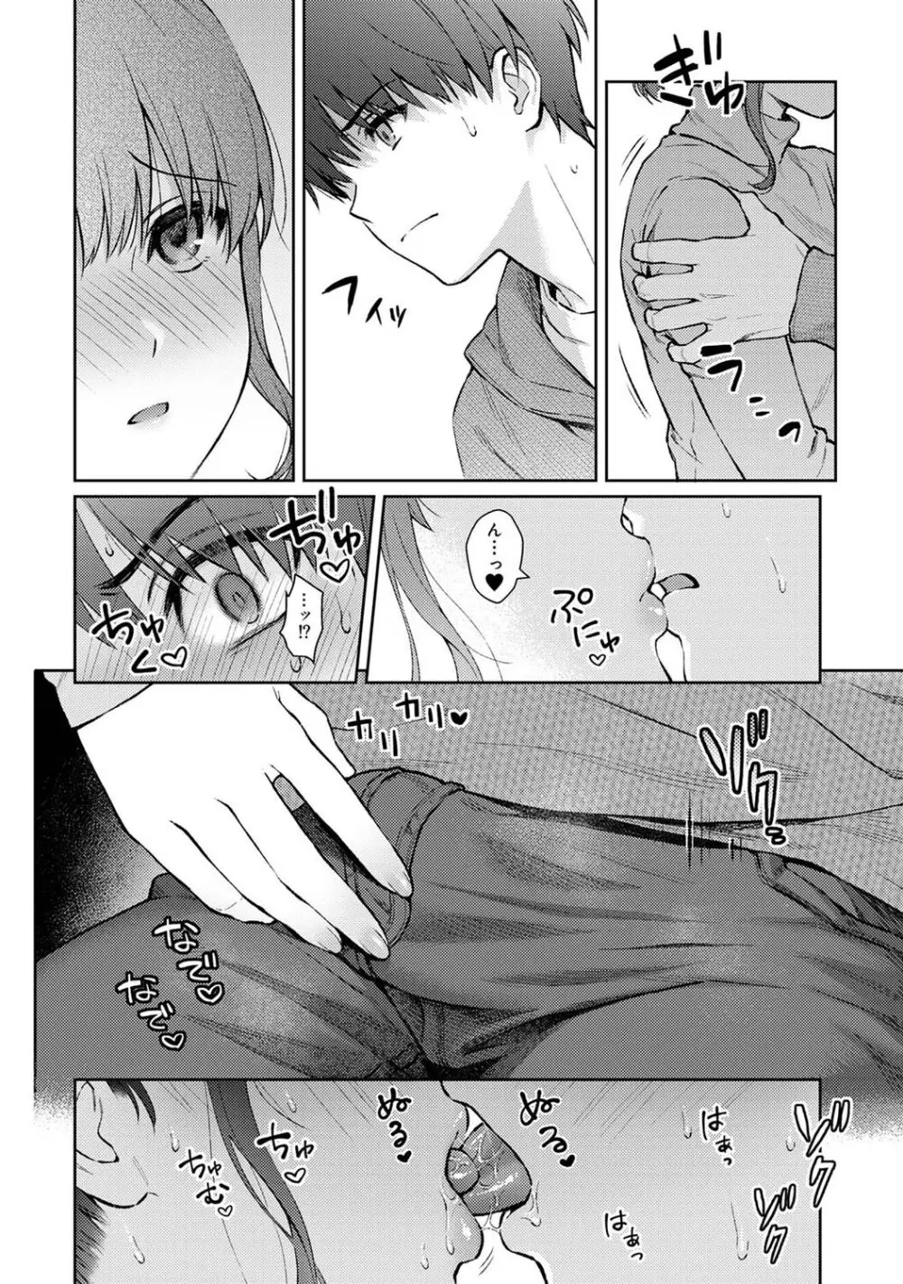 先生とぼく Page.367