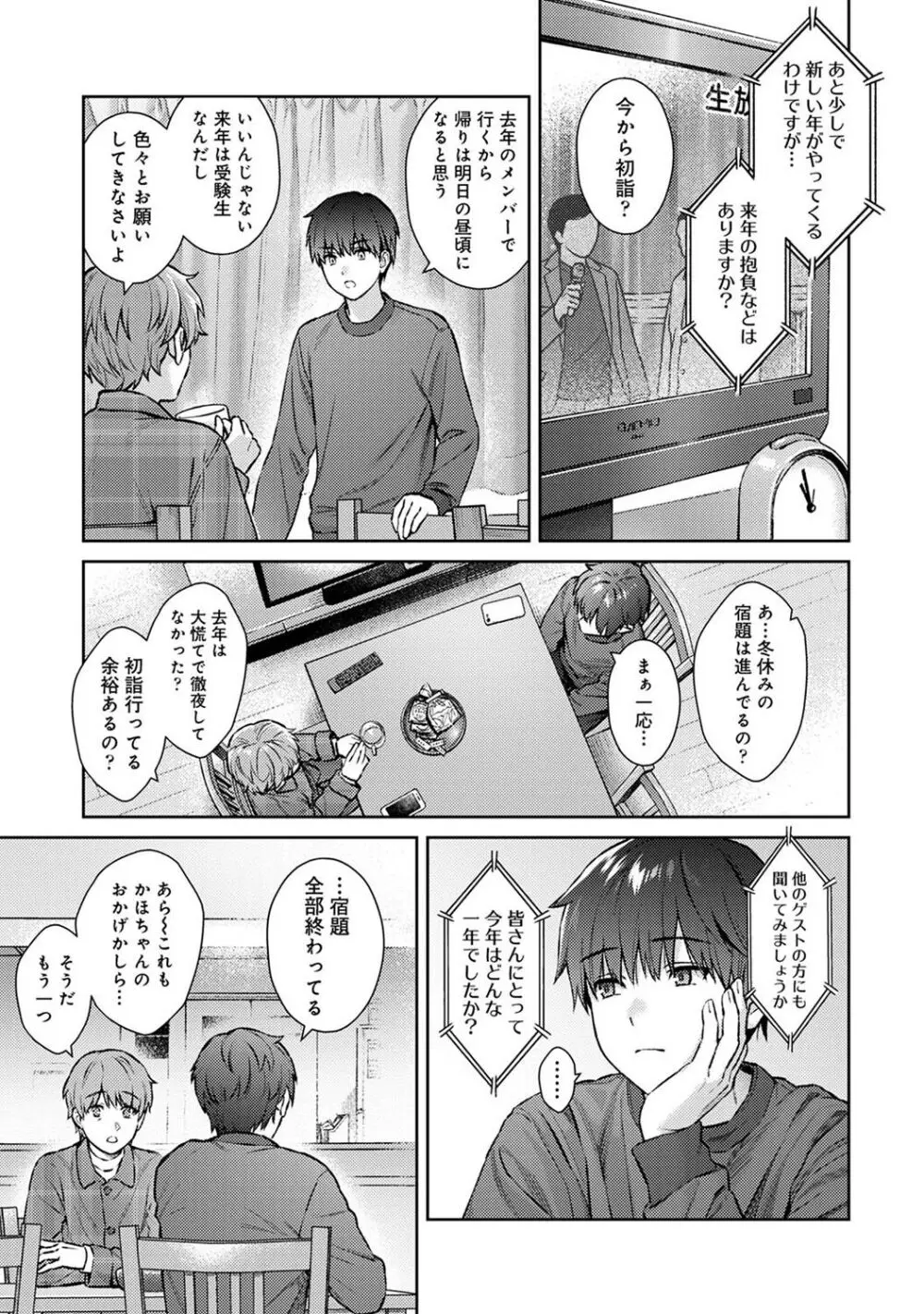 先生とぼく Page.388