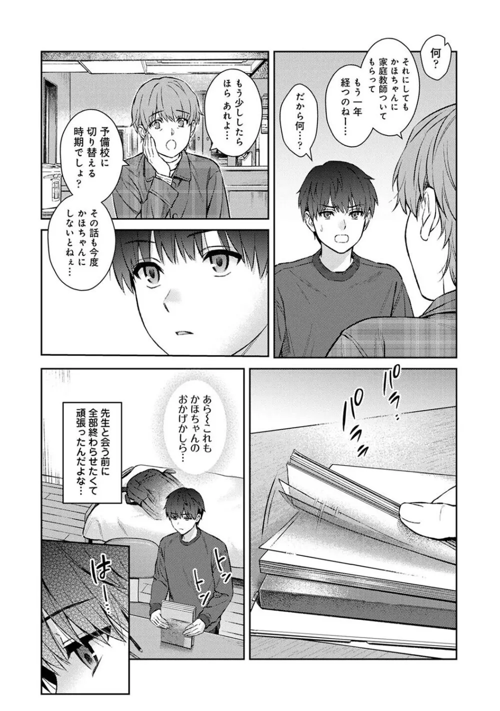 先生とぼく Page.389