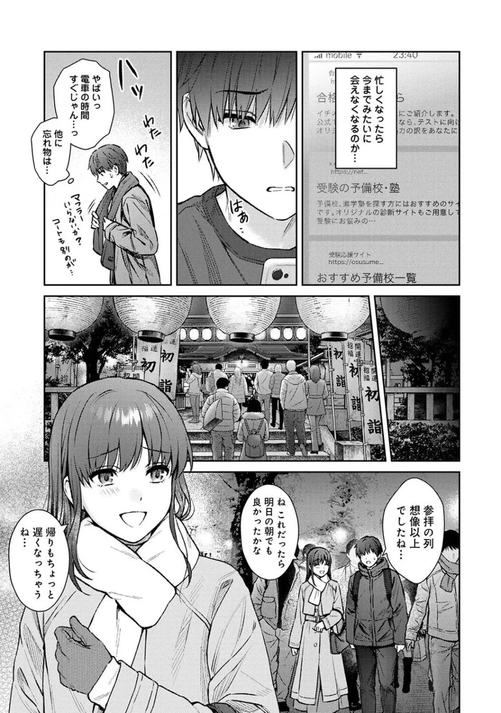 先生とぼく Page.390