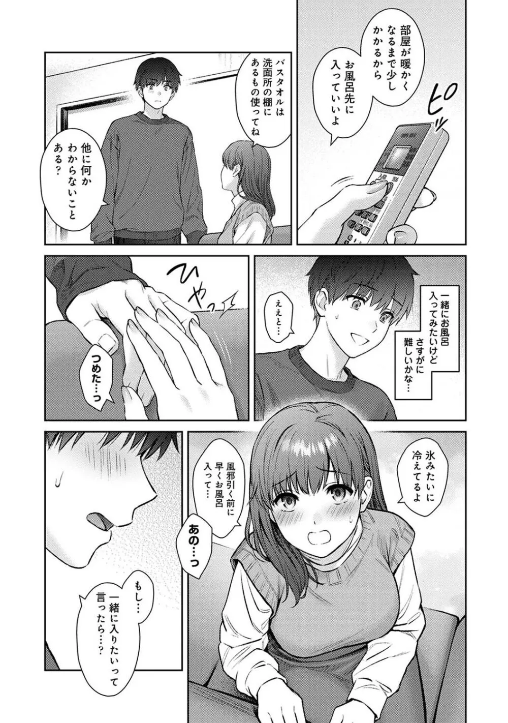 先生とぼく Page.392