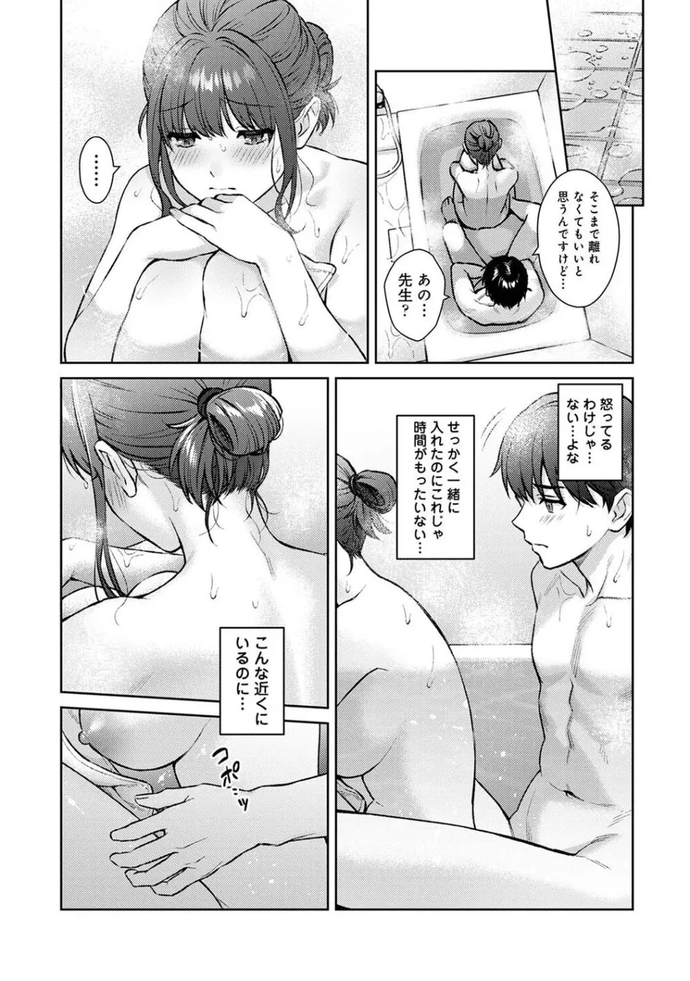 先生とぼく Page.396