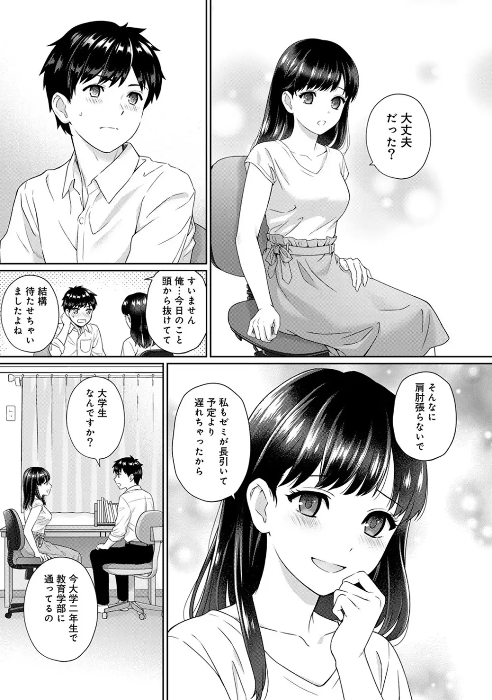 先生とぼく Page.4