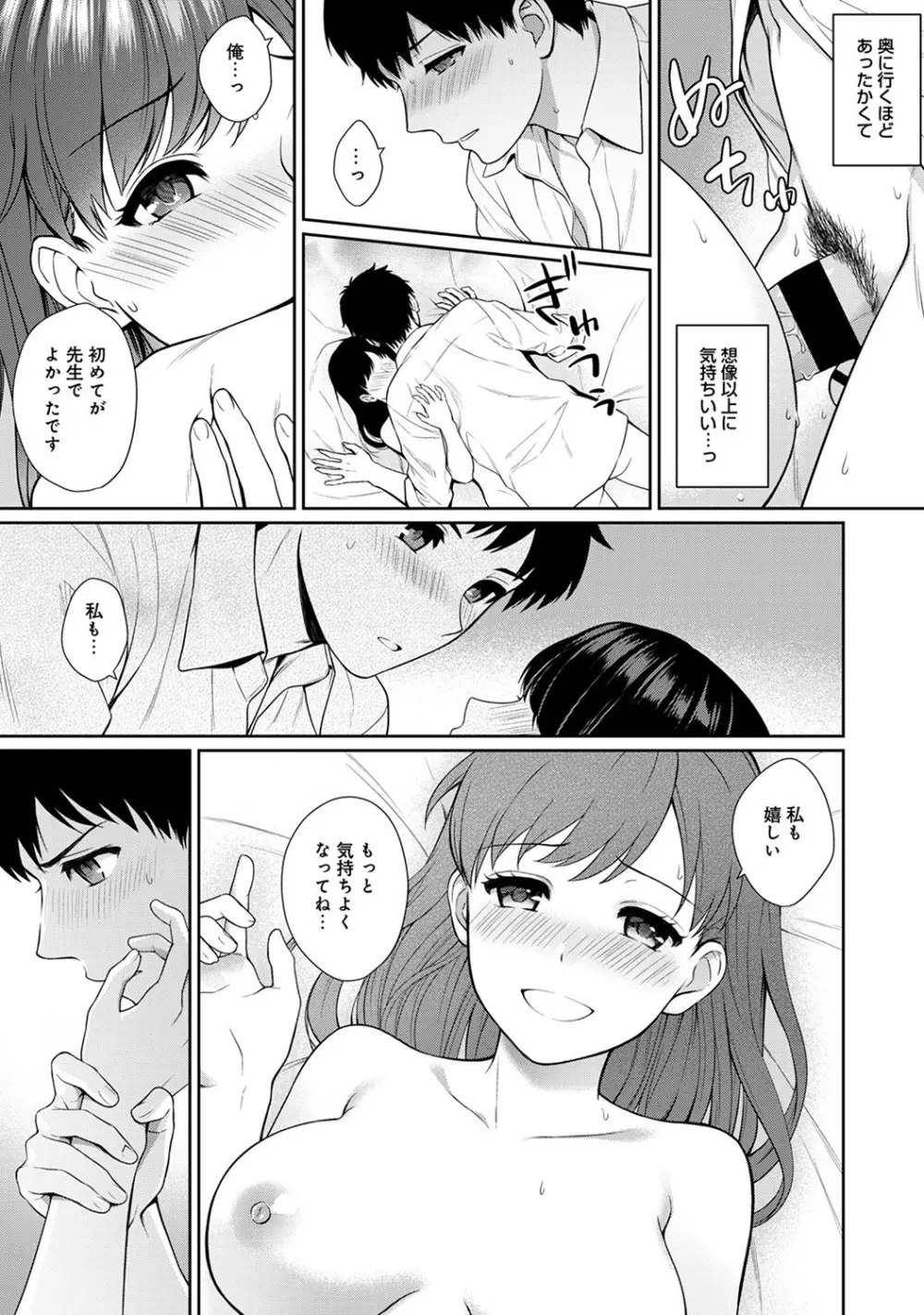 先生とぼく Page.41