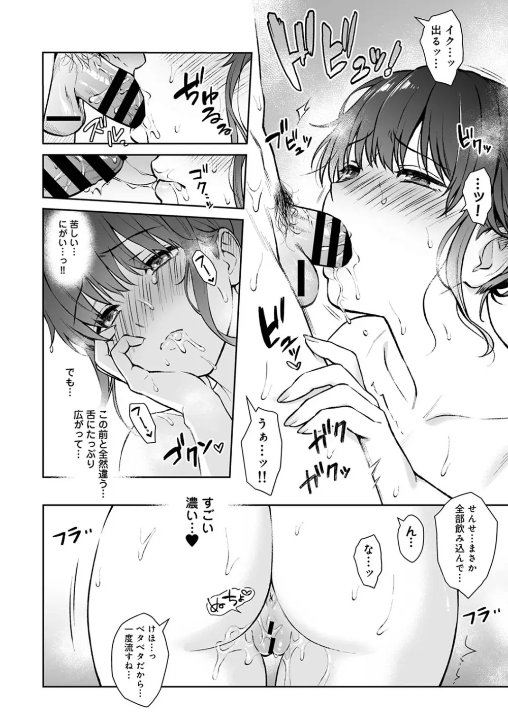 先生とぼく Page.410