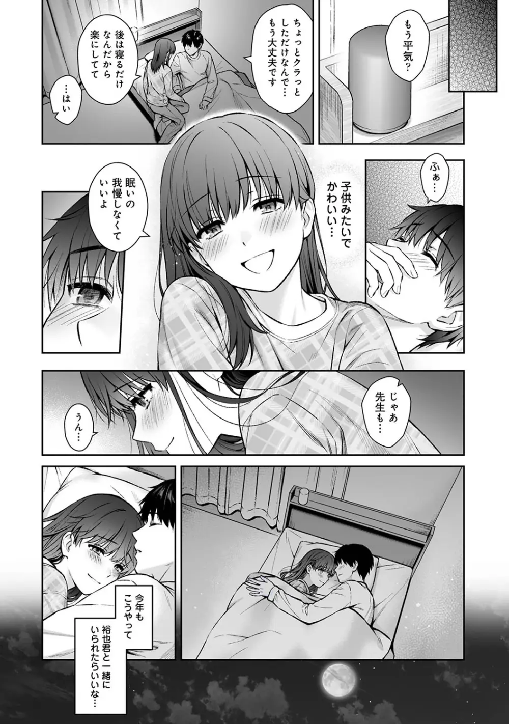 先生とぼく Page.414