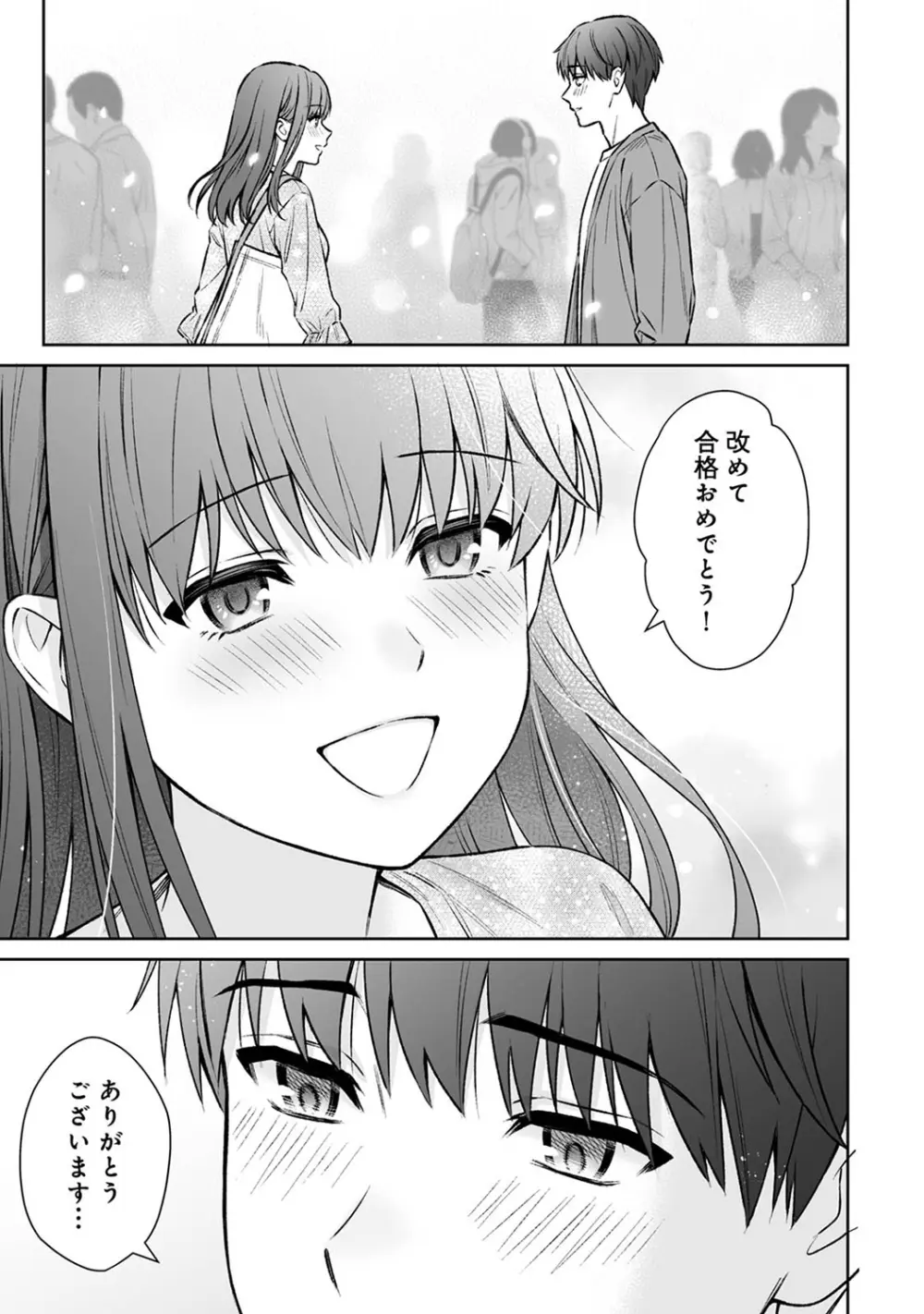 先生とぼく Page.419