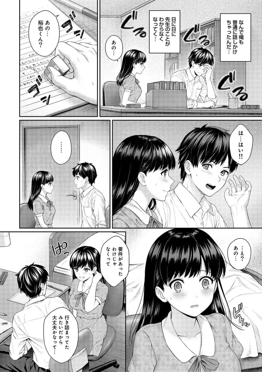 先生とぼく Page.49