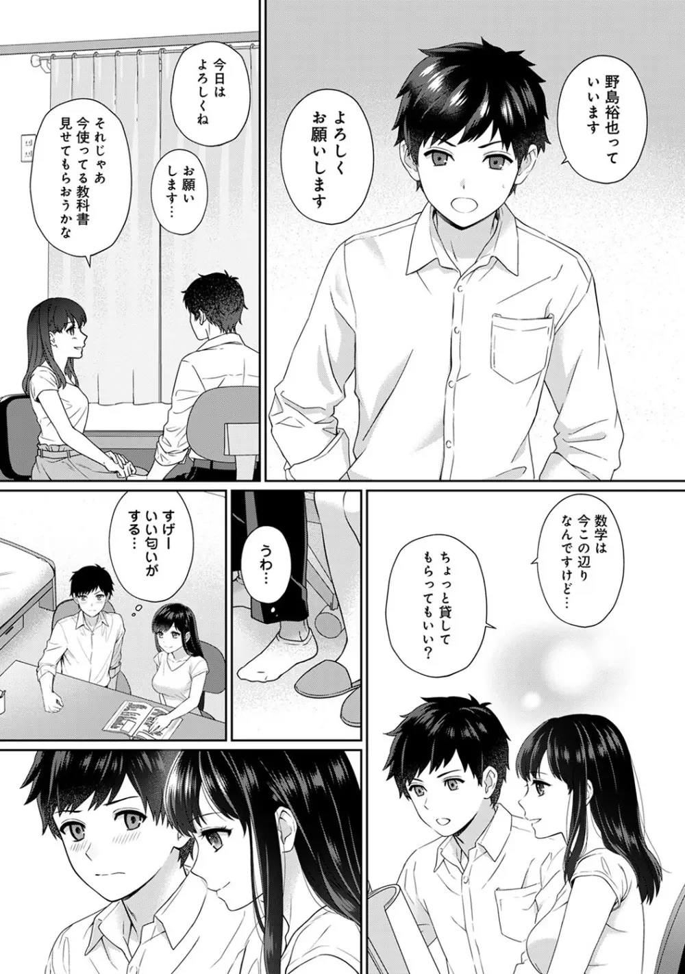 先生とぼく Page.5