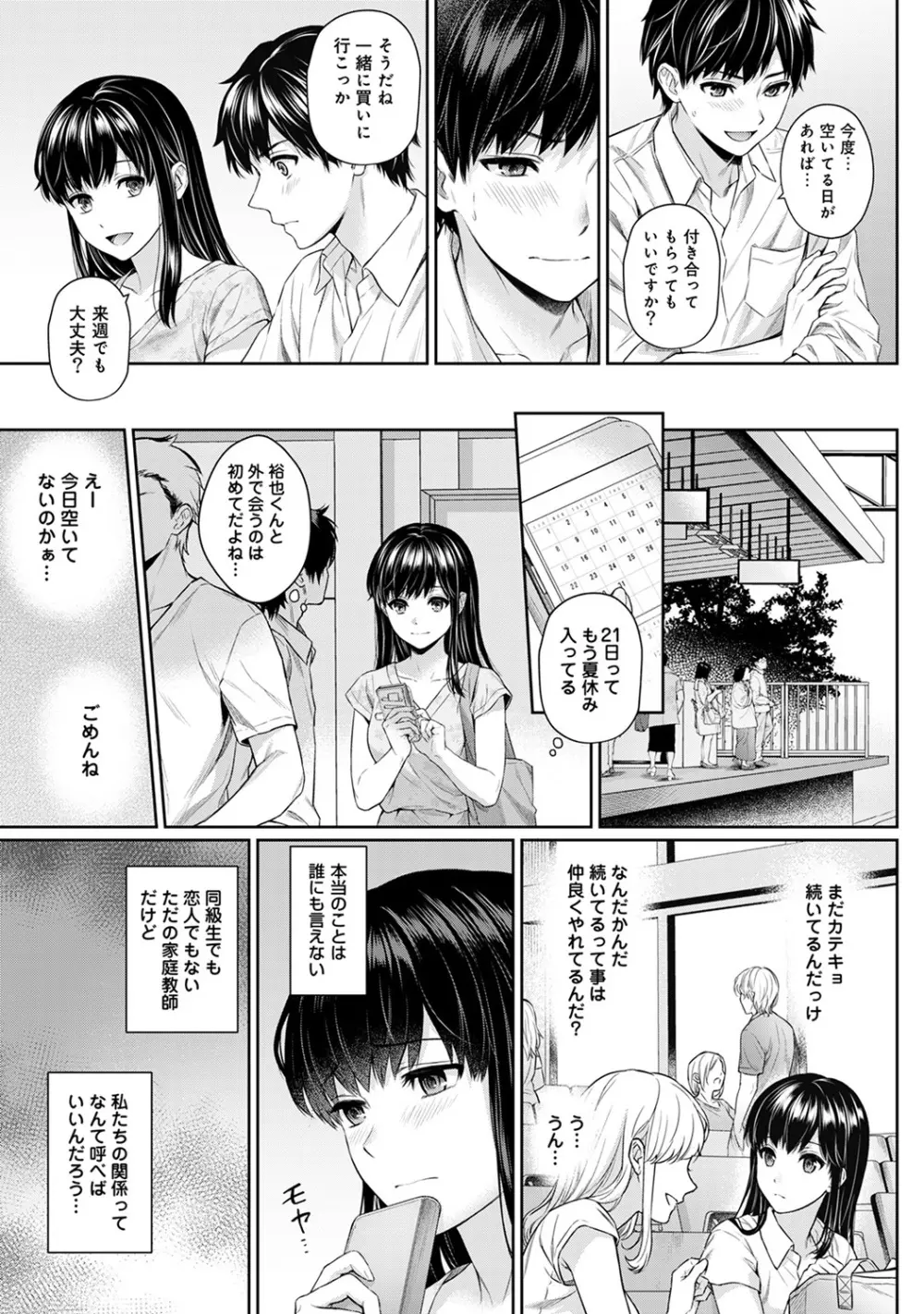 先生とぼく Page.78