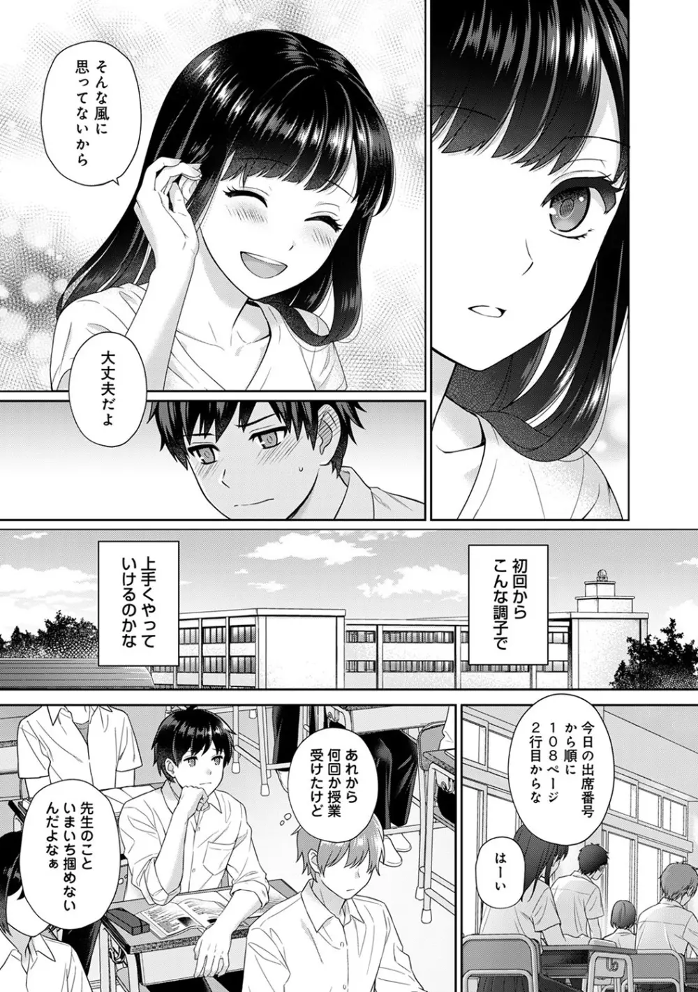 先生とぼく Page.8