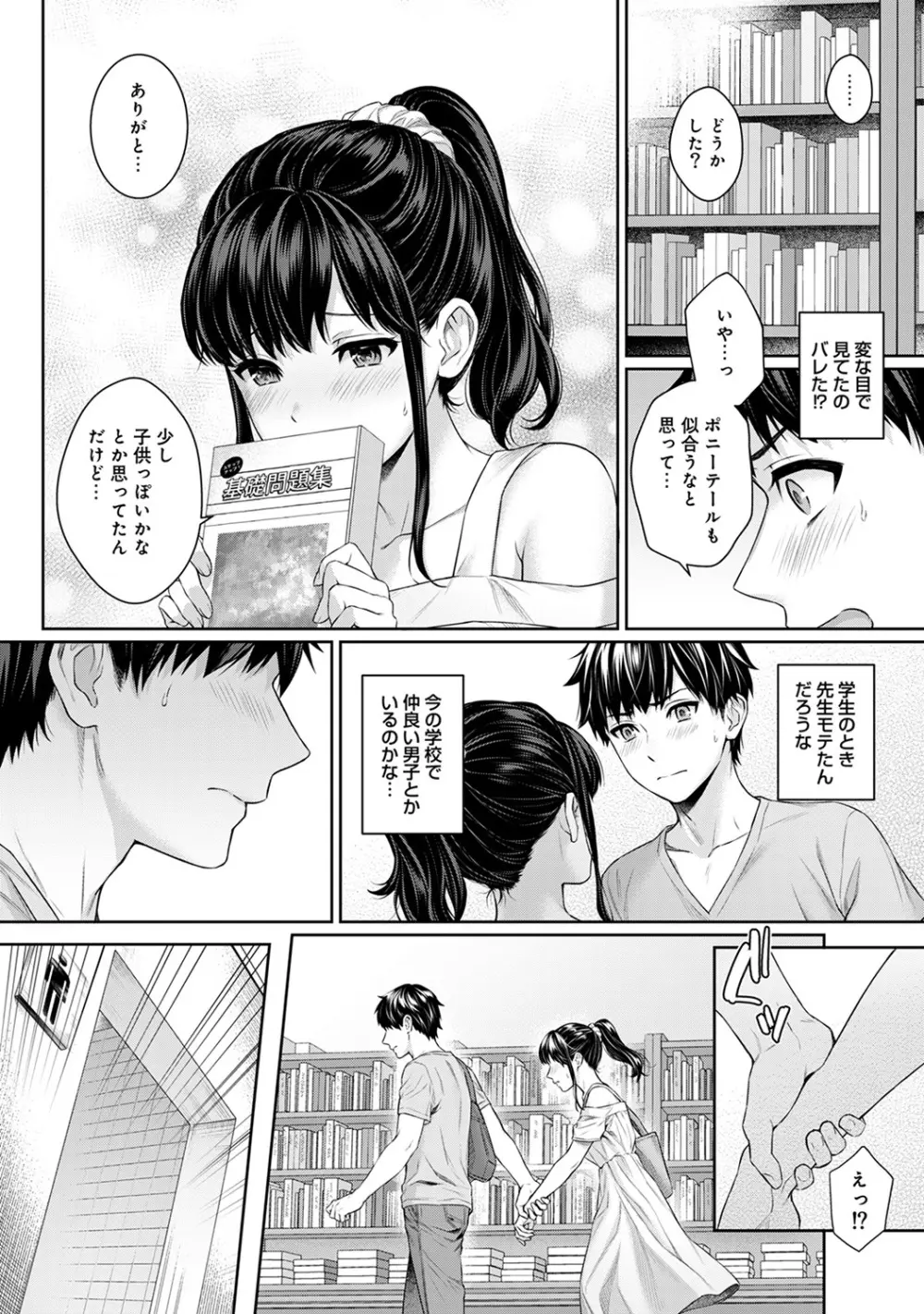 先生とぼく Page.83