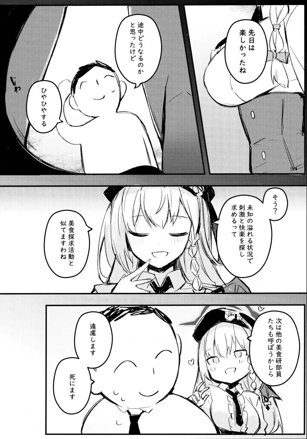 先生～一緒にその未知の美味を味わいましょう Page.20