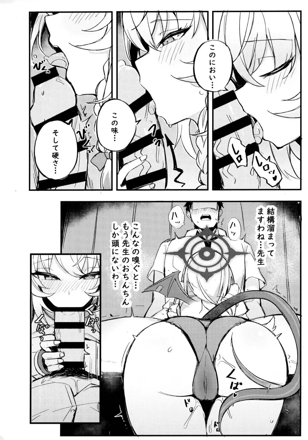 先生～一緒にその未知の美味を味わいましょう Page.4