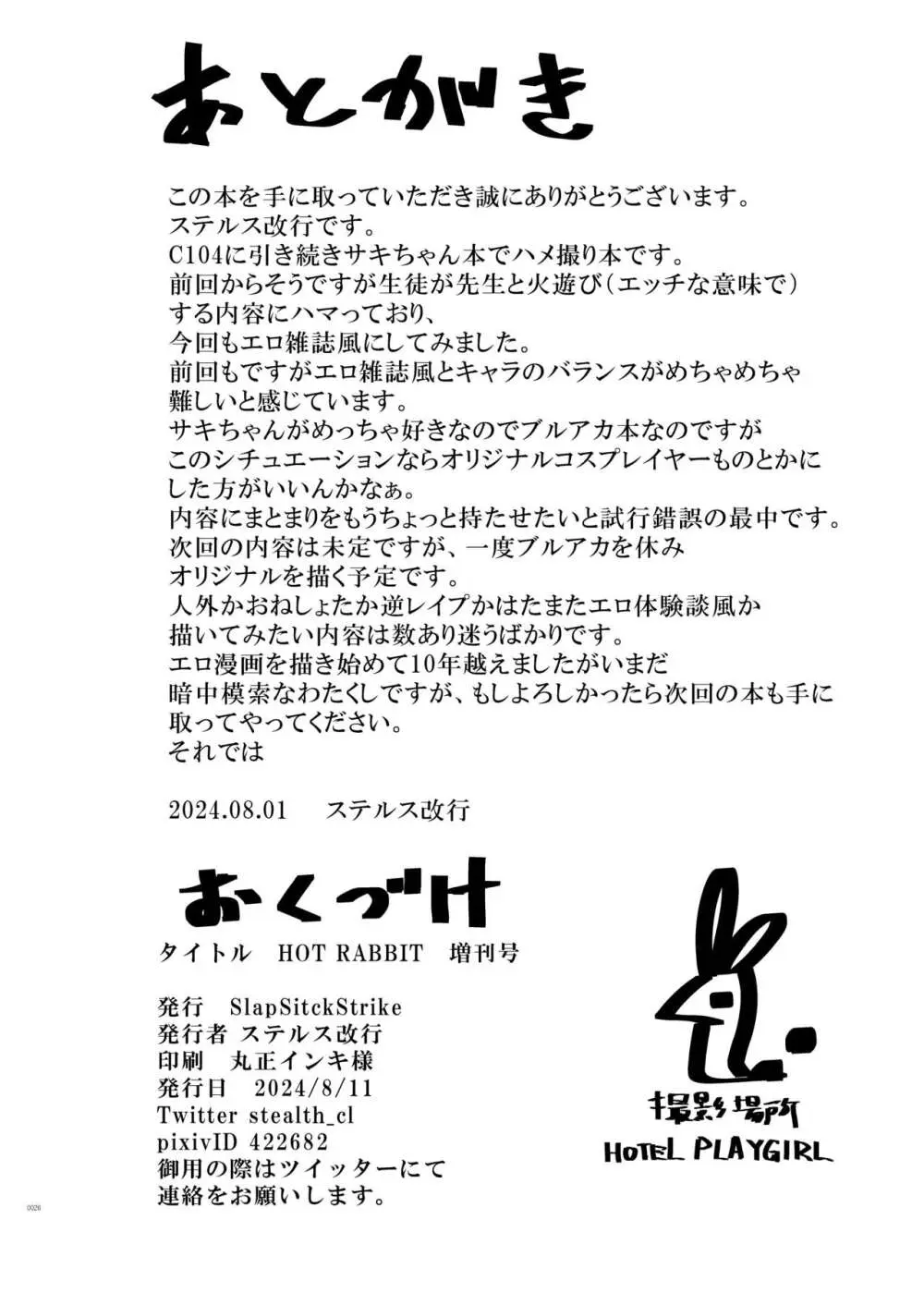 HOT RABBIT 夏の増刊号 Page.26