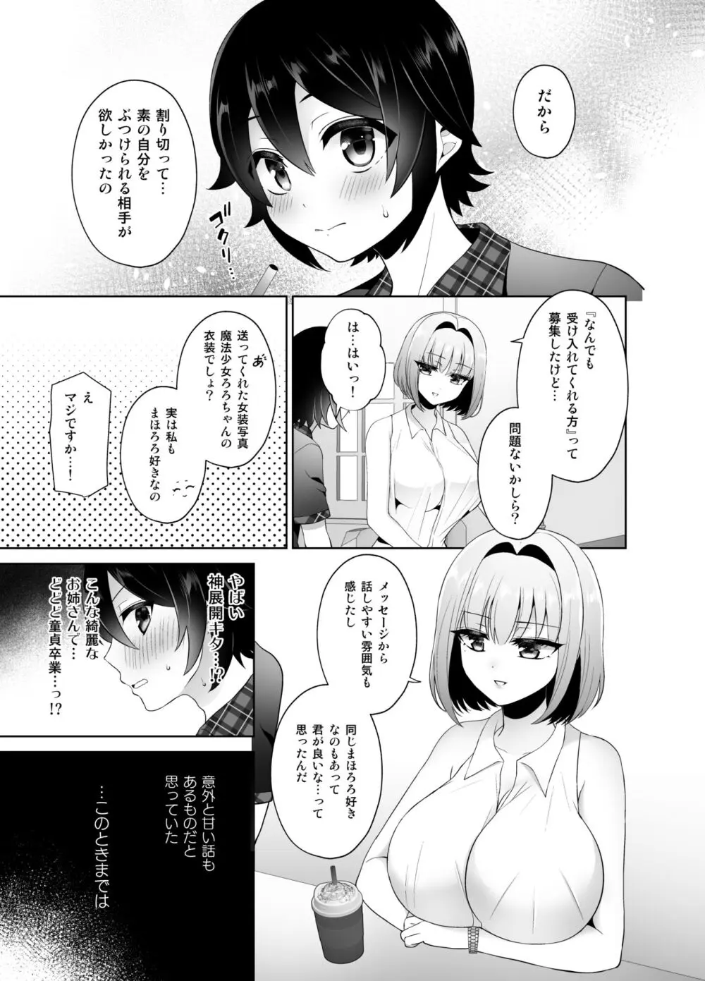 マッチングアプリで出会ったお姉さんがふたなりでした～女装でご奉仕致します～ Page.6