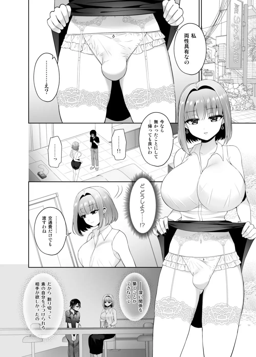 マッチングアプリで出会ったお姉さんがふたなりでした～女装でご奉仕致します～ Page.7