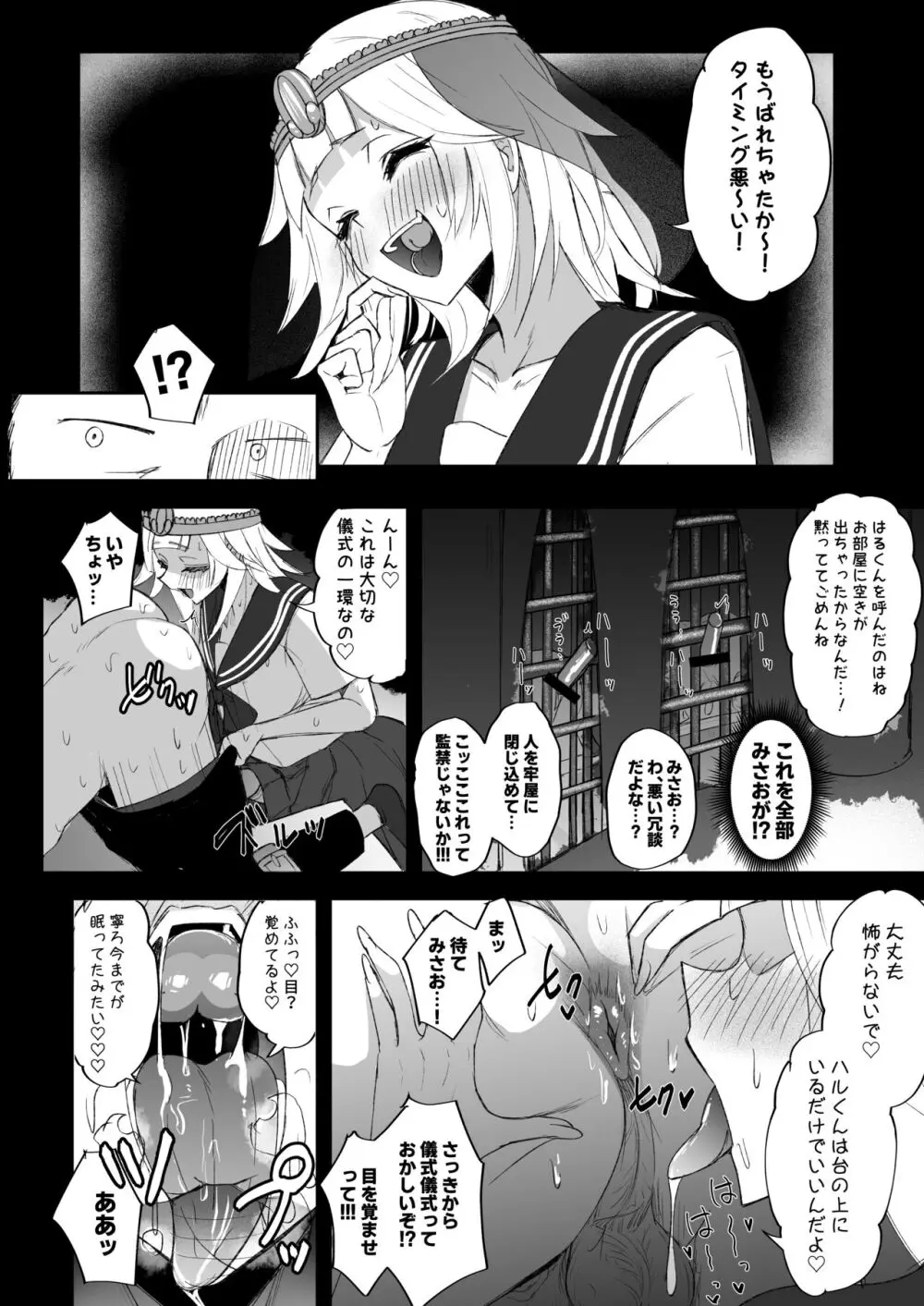 ふたなりJK玉ツ樹みさおちゃん -摩羅瑠璃様と愉快な供物たち- Page.11