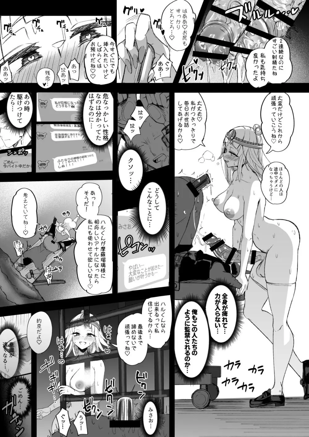 ふたなりJK玉ツ樹みさおちゃん -摩羅瑠璃様と愉快な供物たち- Page.20