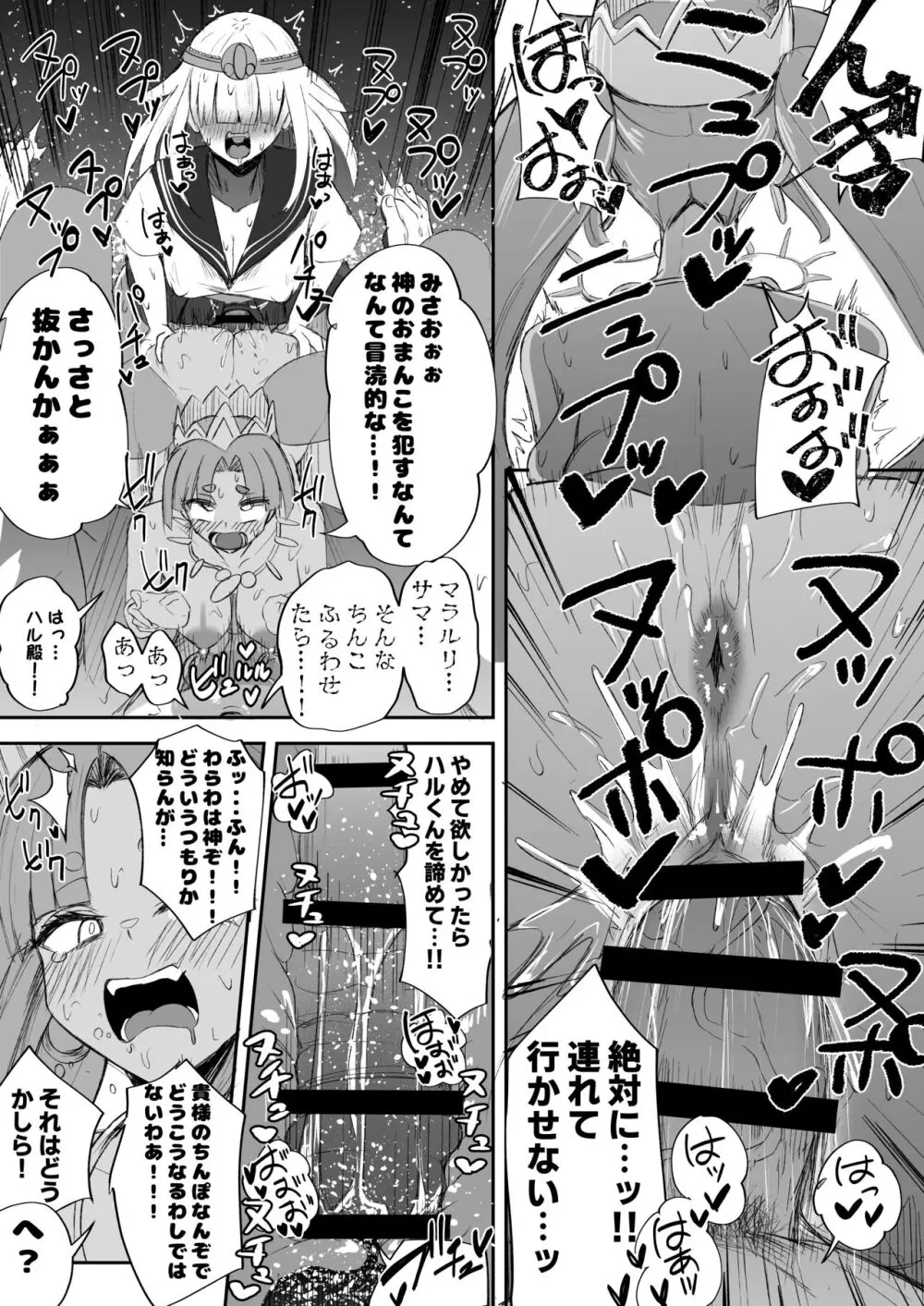 ふたなりJK玉ツ樹みさおちゃん -摩羅瑠璃様と愉快な供物たち- Page.30